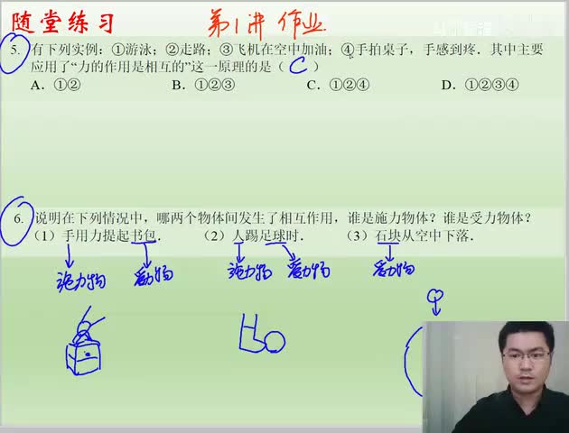 30.30 力学基础01 力学基础（作业讲解）(Av113629668050908,P30)