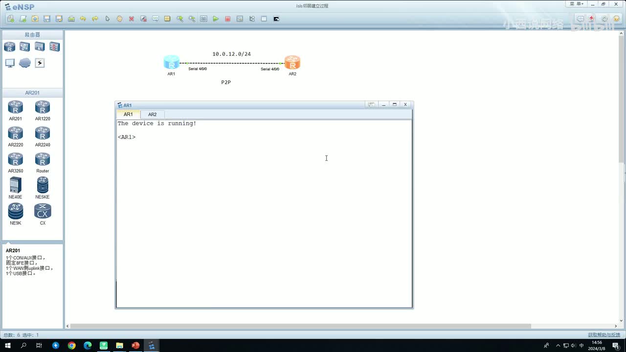 【网工进阶篇】02 IS-IS邻居建立工程（2）