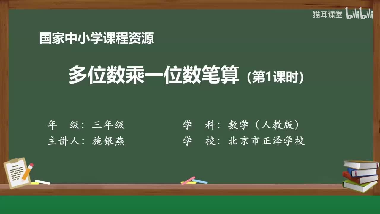 37 多位数乘一位数笔算（第一课时）