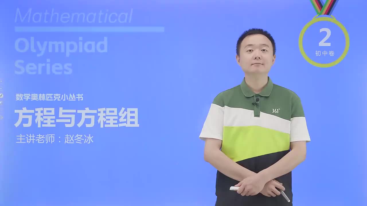 二(多)元一次方程的整数解 第1节