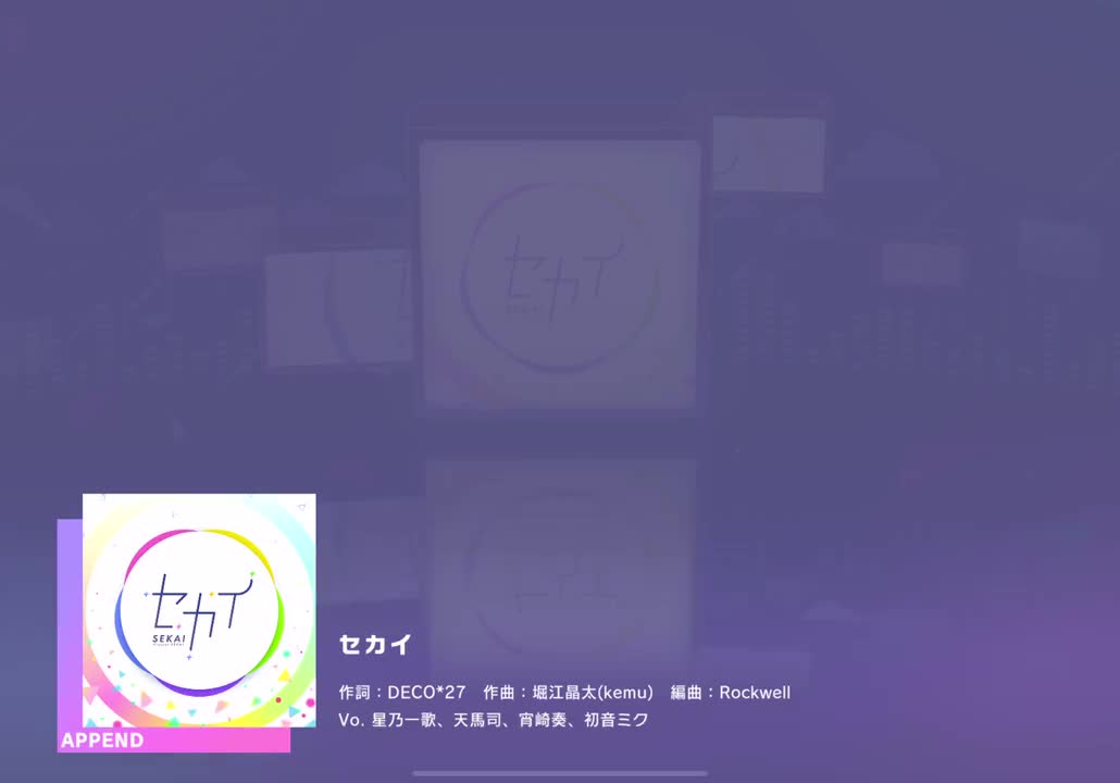 【027】【28】セカイ【251010】