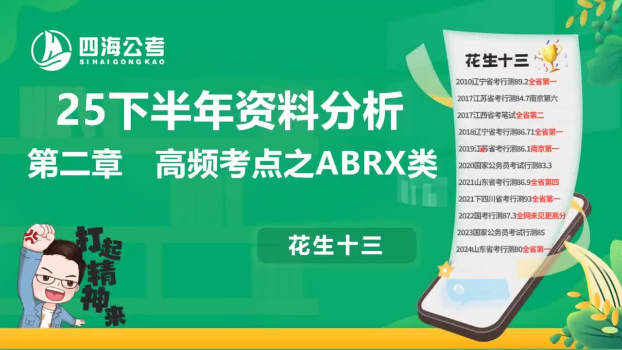 资料分析第四讲