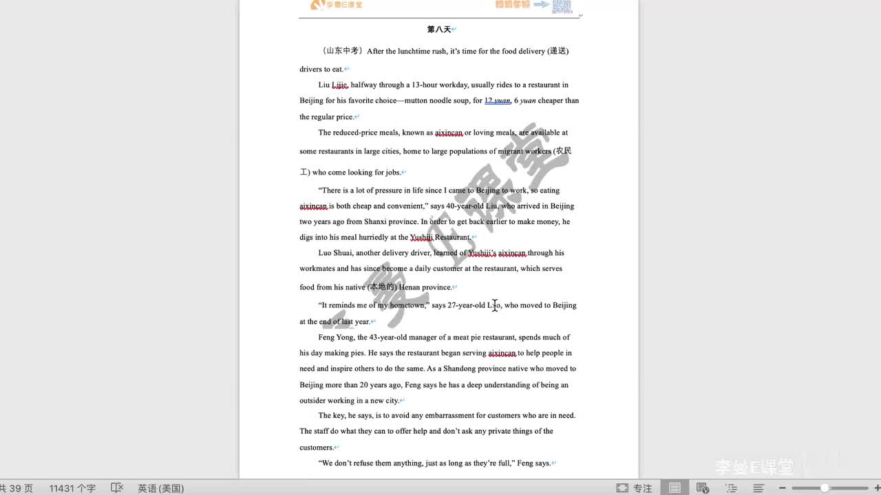 DAY 8（山东·阅读理解）