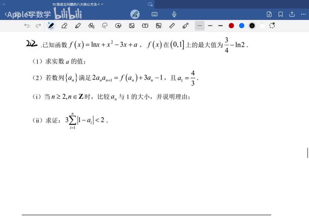 中等｜利用数列放缩求不等式22