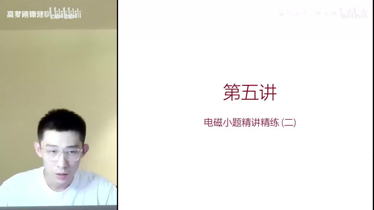 159.63.【春季】第05讲 电磁小题精讲精练（二）(Av1140341835(Av114684871057074,P159)