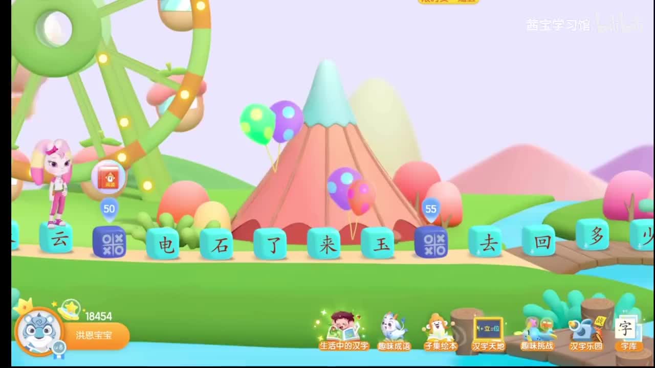 汉字51～55