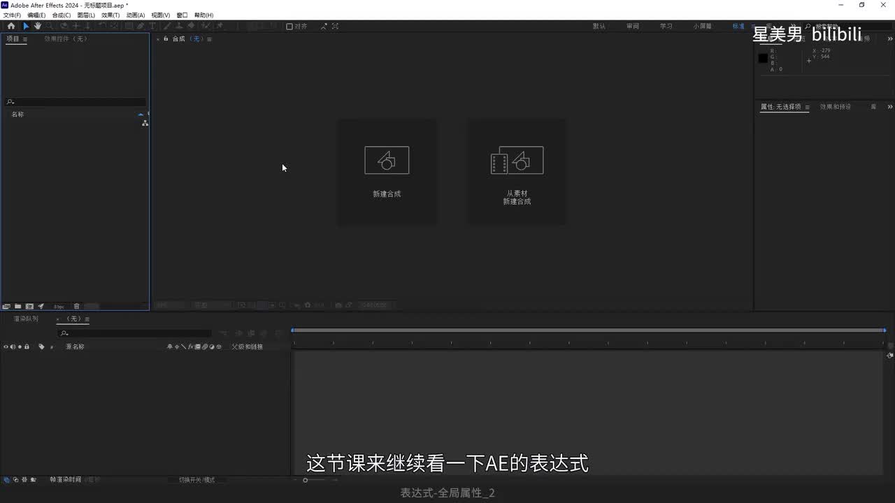 129.表达式-全局属性_2
