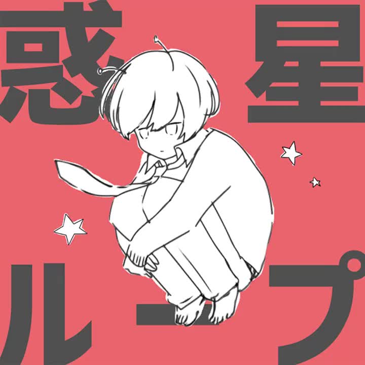 78-惑星ループ（行星环）