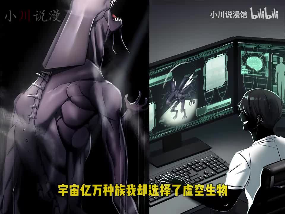 虚空异形小说1-10