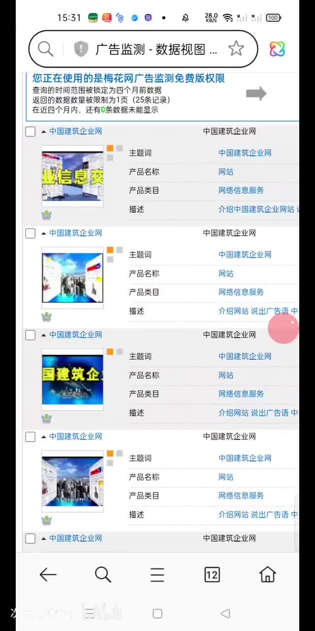 中国建筑企业网