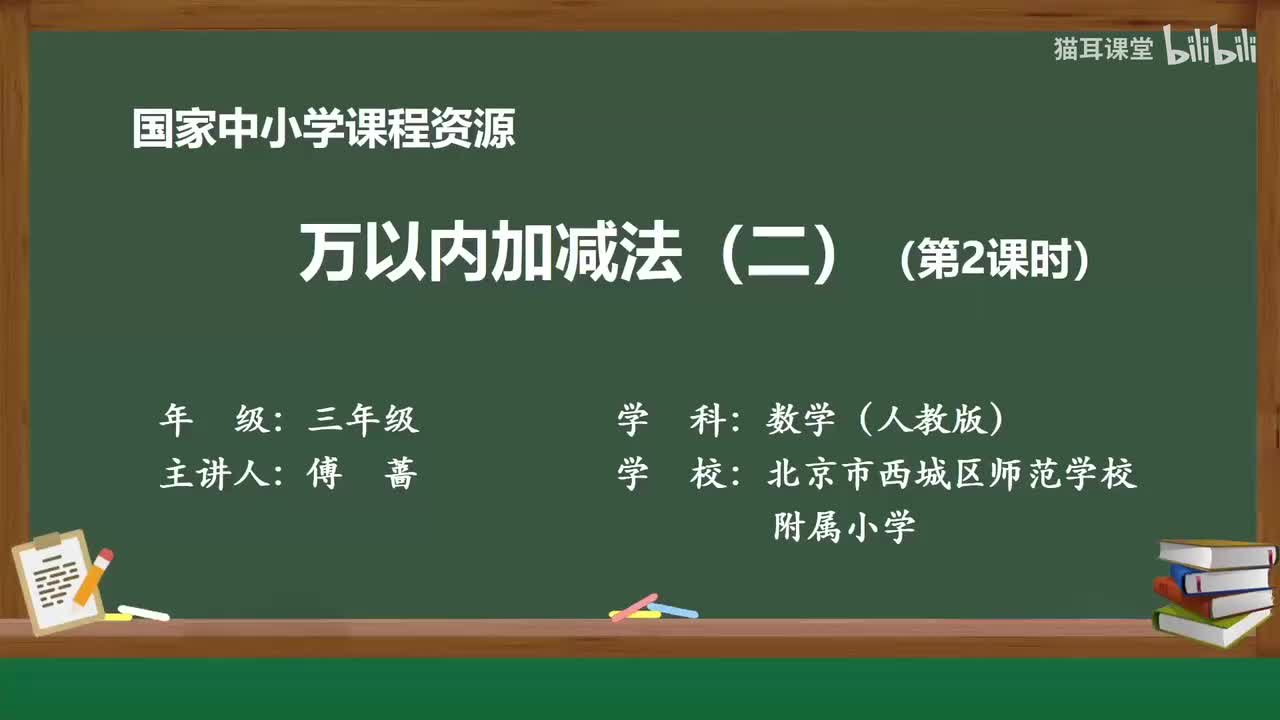23 万以内加减法（二）（第二课时）