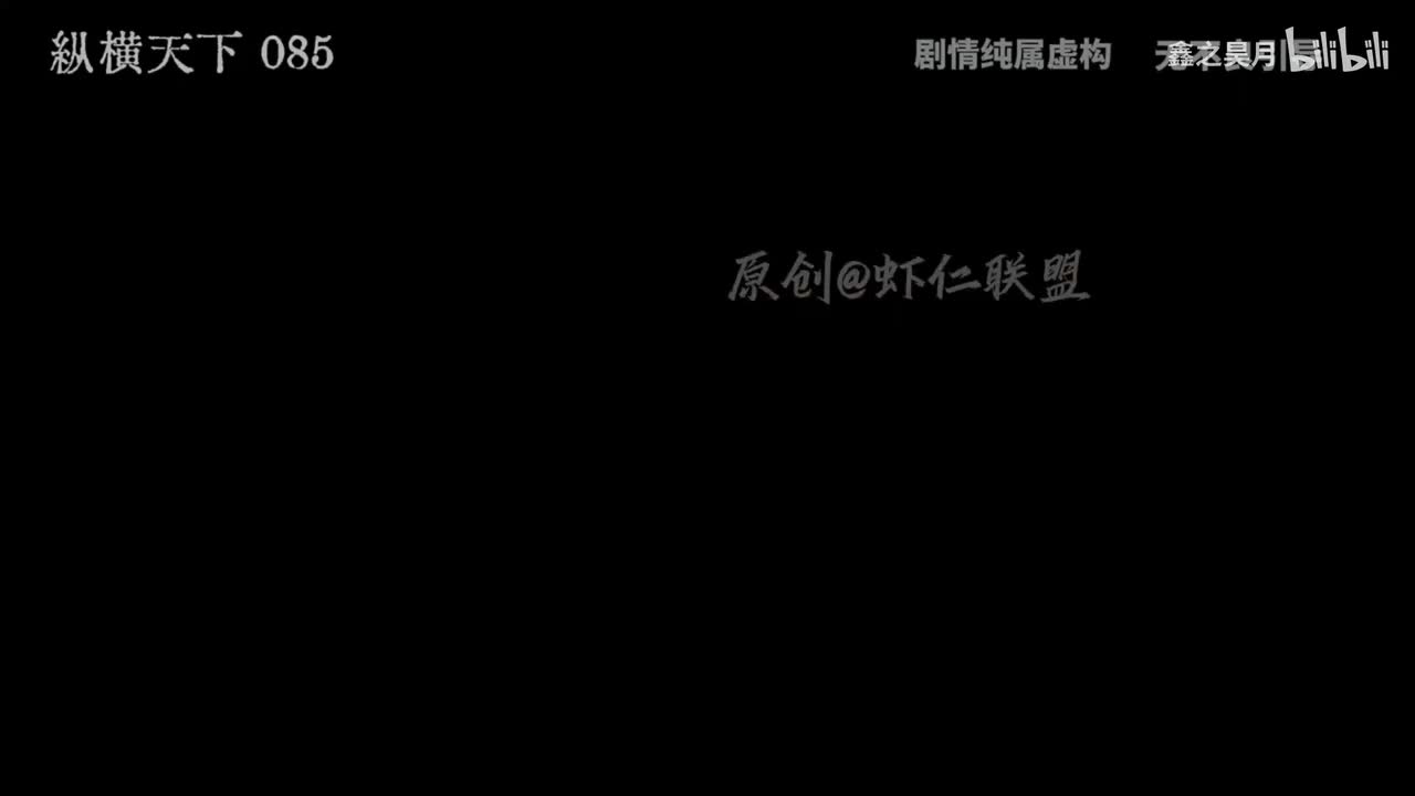 《纵横天下》-下篇