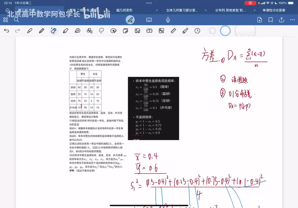 3.2 第三问 方差问题