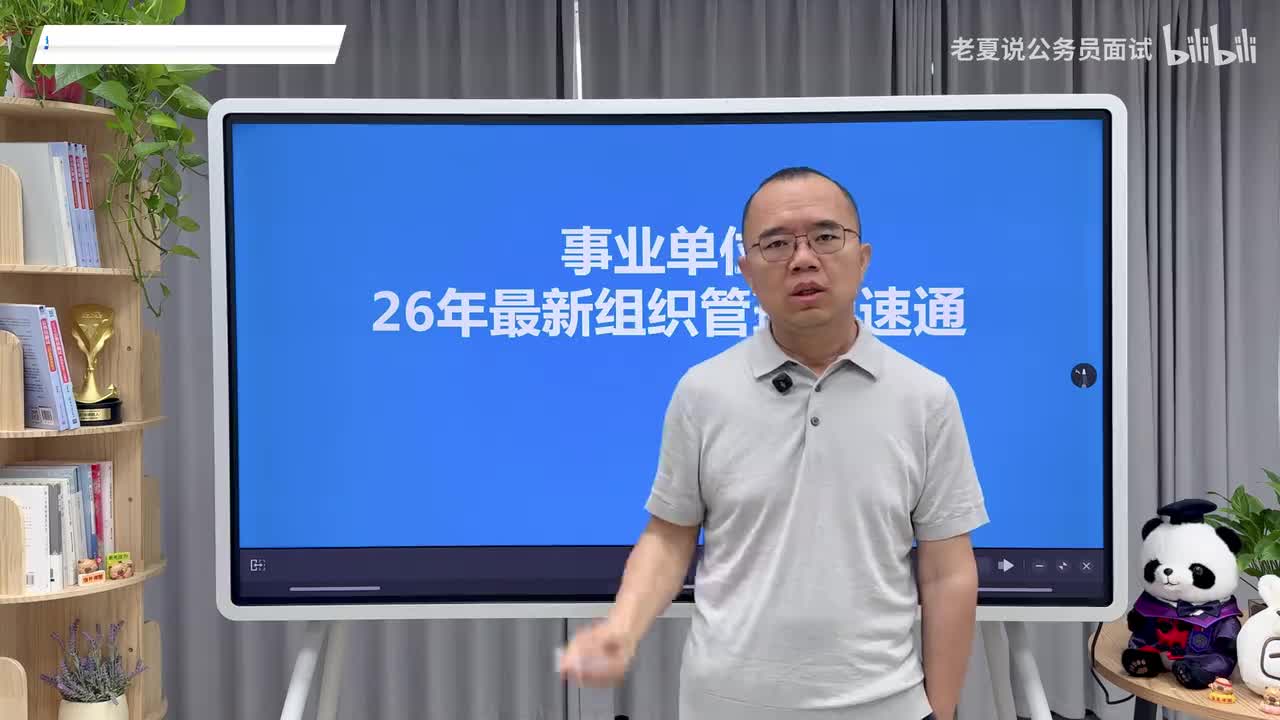 26年最新组织管理题速通