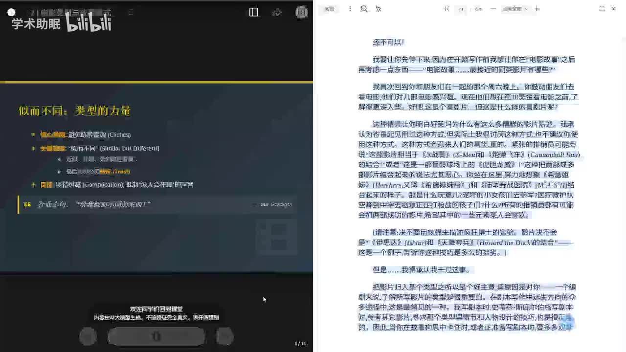 第2讲 电影类型与故事模式
