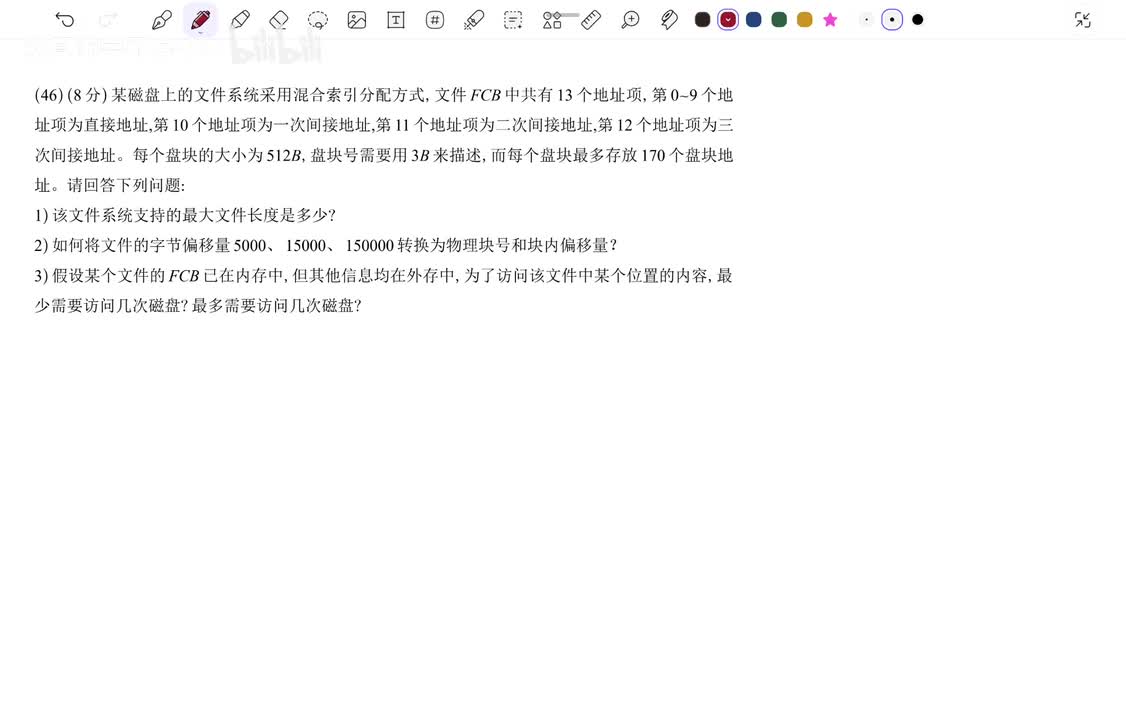 操作系统大题46