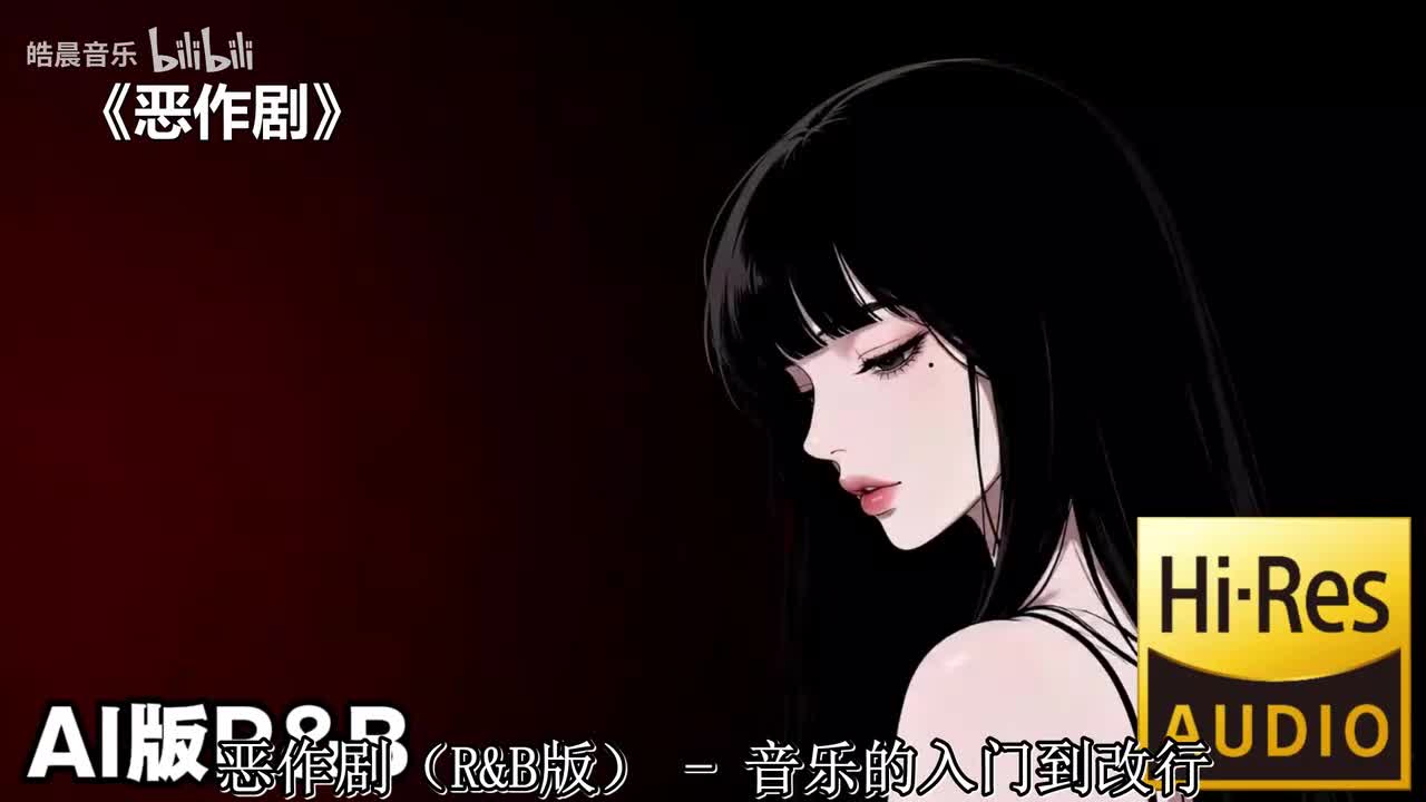 恶作剧