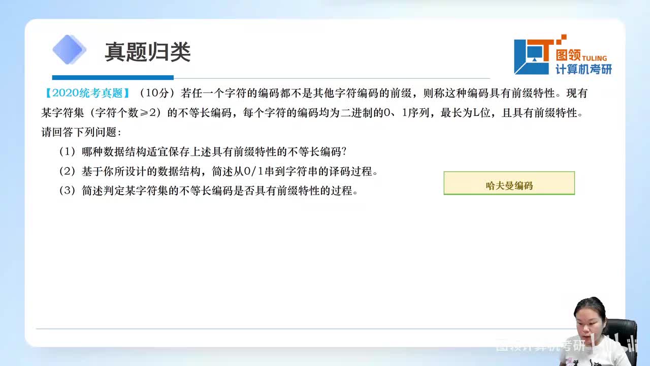 20年（42）数据机构-应用题