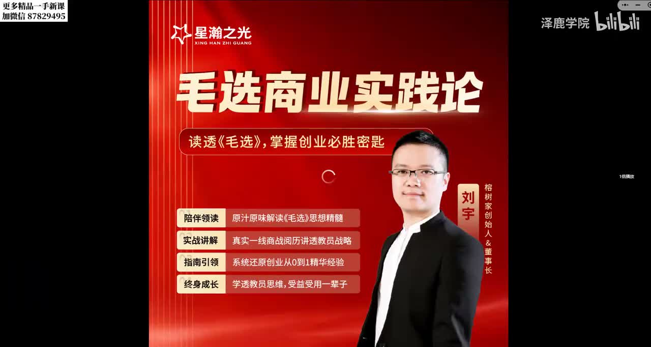 06 解读 创业领导力来自强大战略前瞻