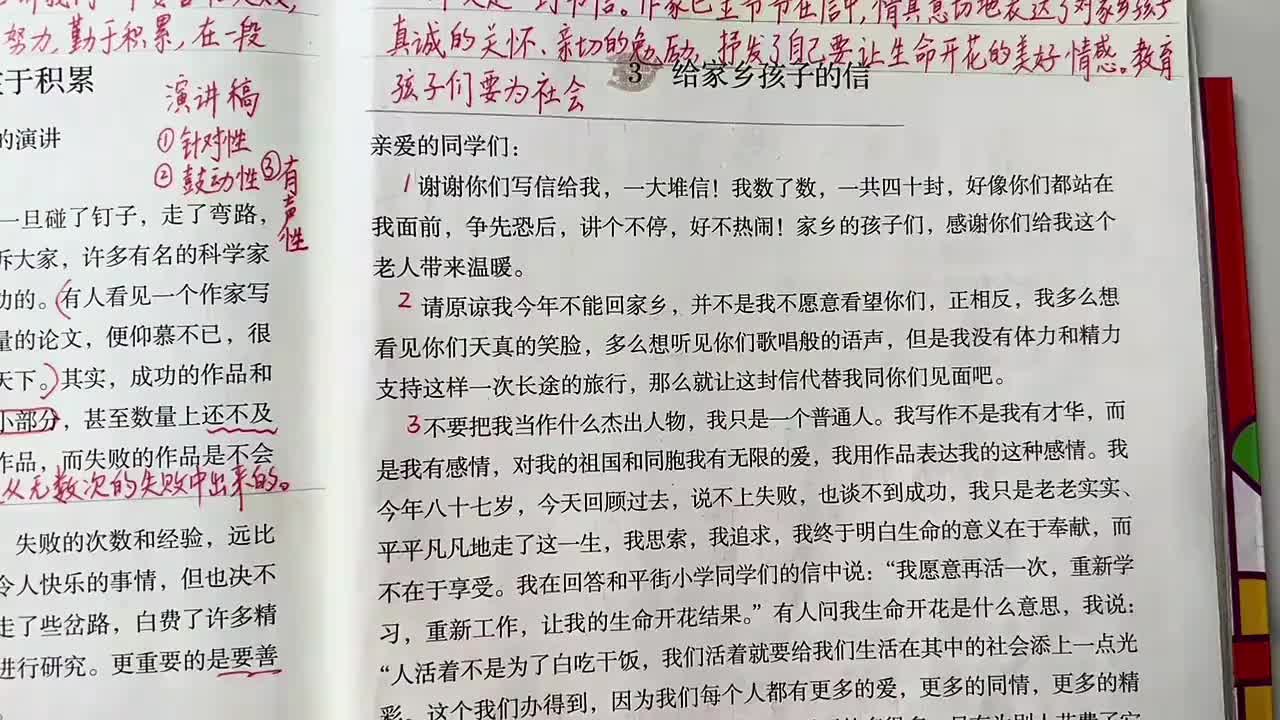 81_3 给家乡孩子的信