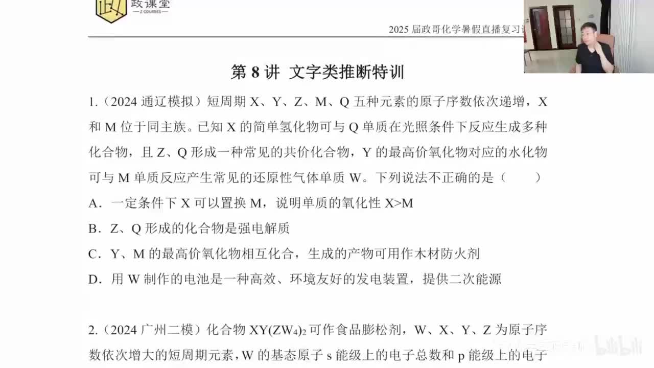 【暑假】密集直播集训营-文字性推断题特训