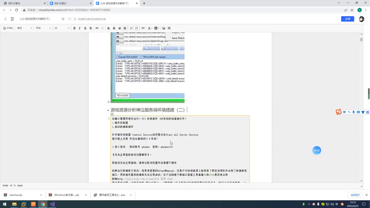 105.游戏资源文件解密(下）