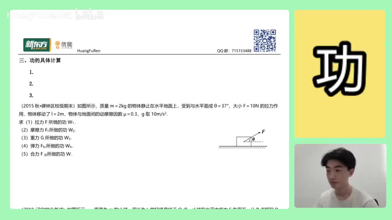 101.【高中物理必修二】【功与能】功的计算_高清 720P
