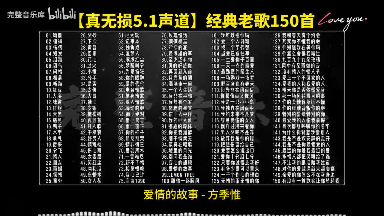 98.爱情的故事 - 方季惟