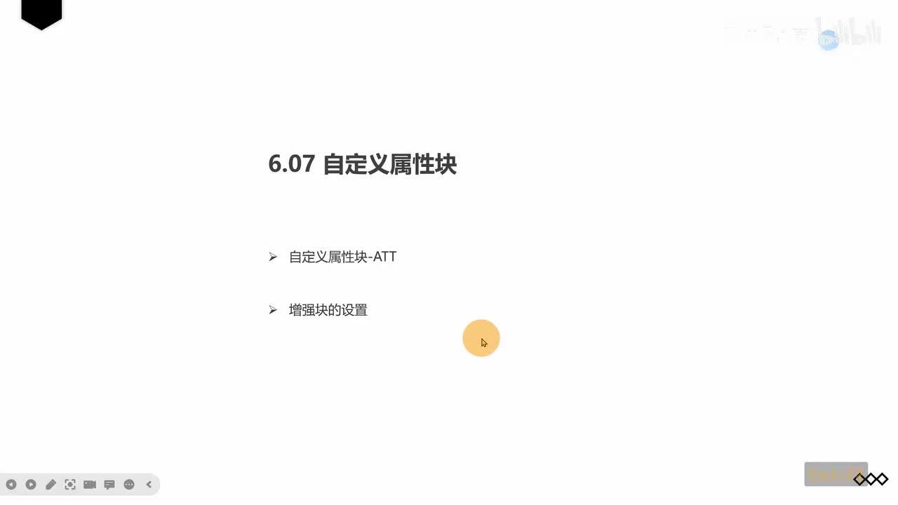课时69：自定义属性块