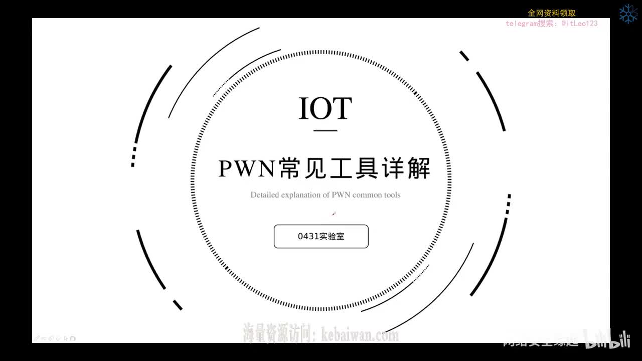 课时二_PWN常见工具详解