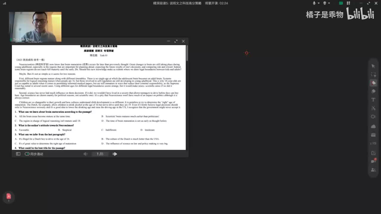 16.16.秋季-5、精深阅读5说明文之科技(Av114136675523834(Av114668177720635,P16)