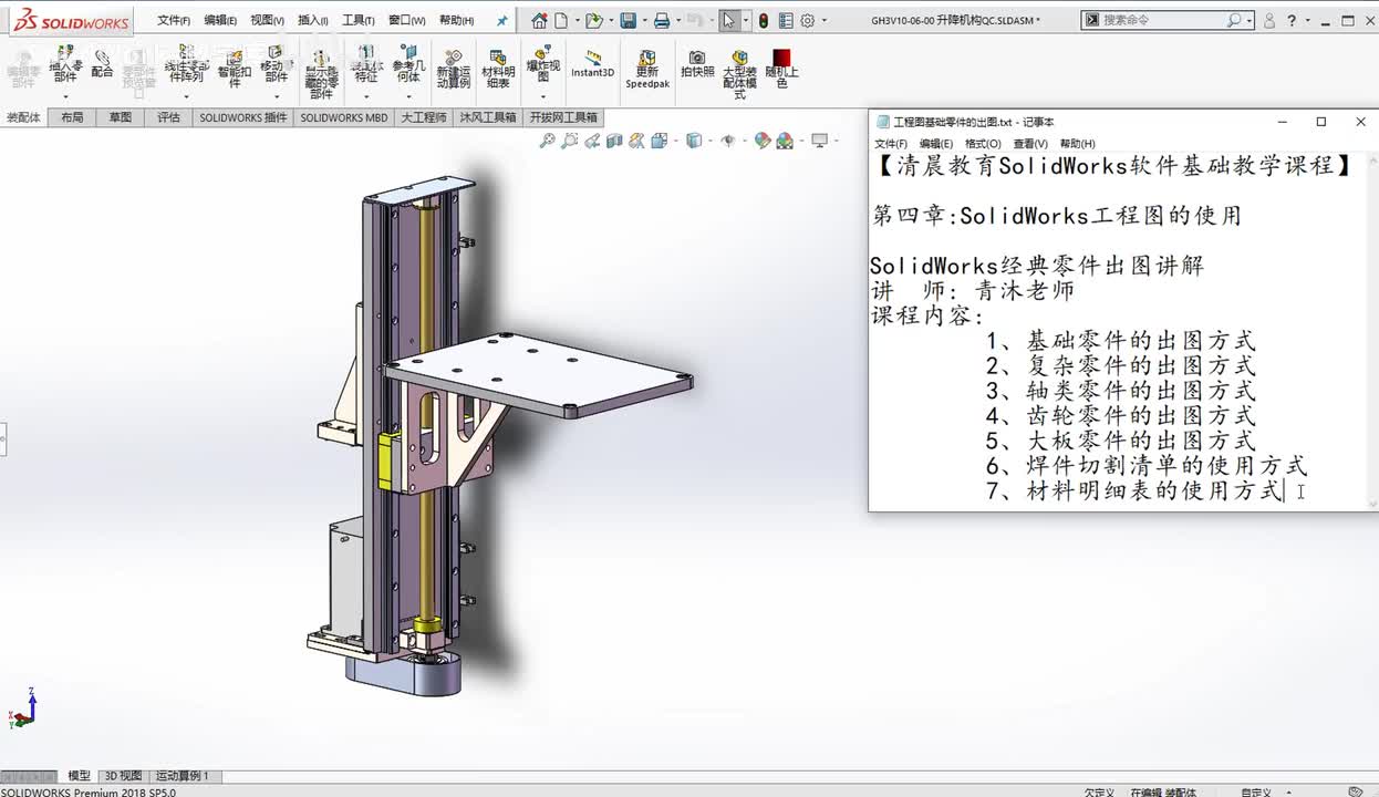 工程图命令篇：SolidWorks工程图出图案例的讲解（1）