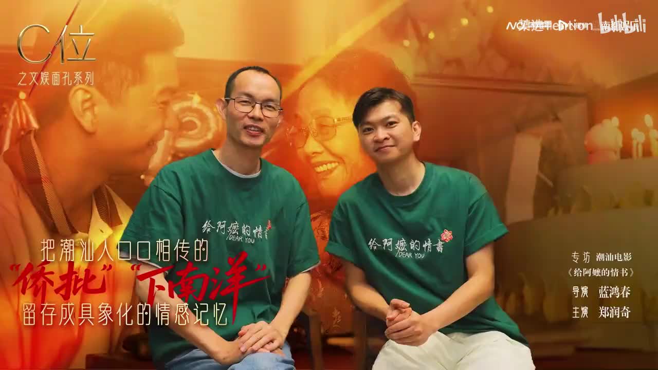 导演郑润奇 采访