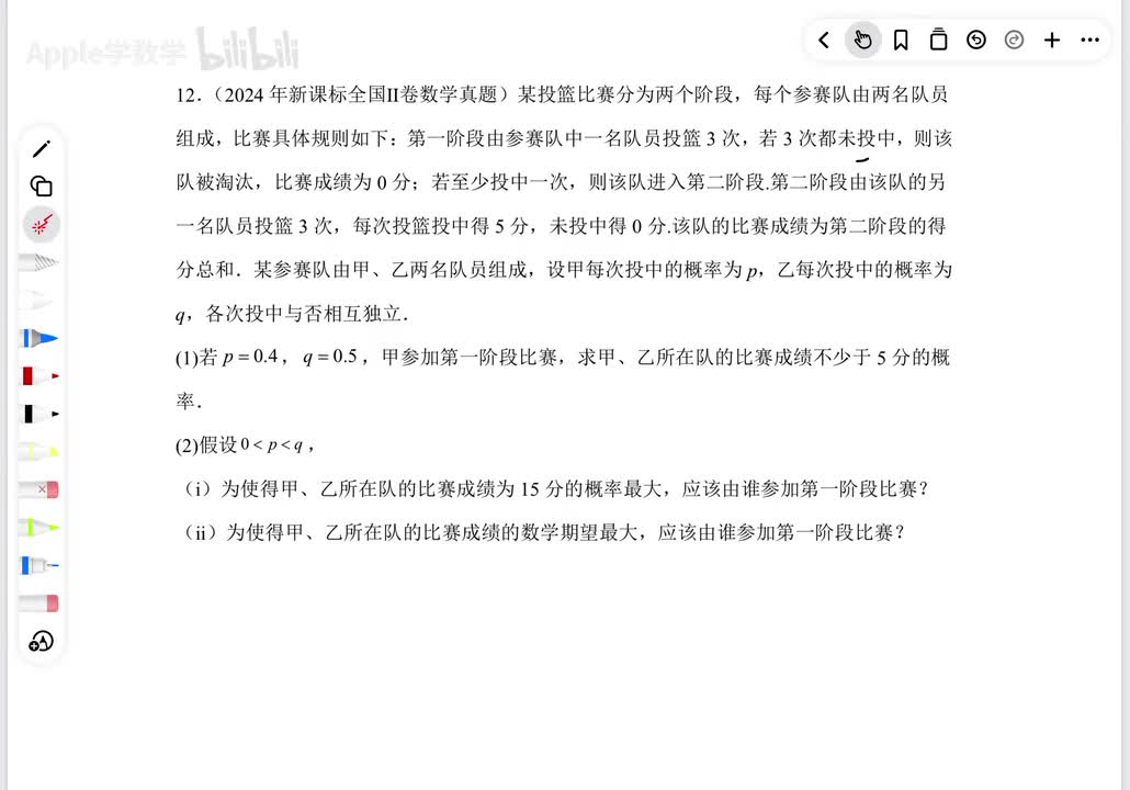 24年全国二卷比赛问题