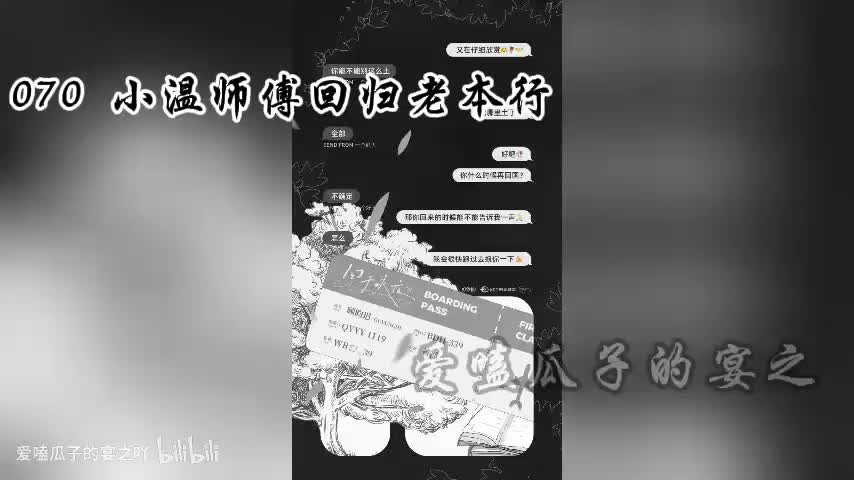 囚于永夜 70字 小温师傅回归老本行