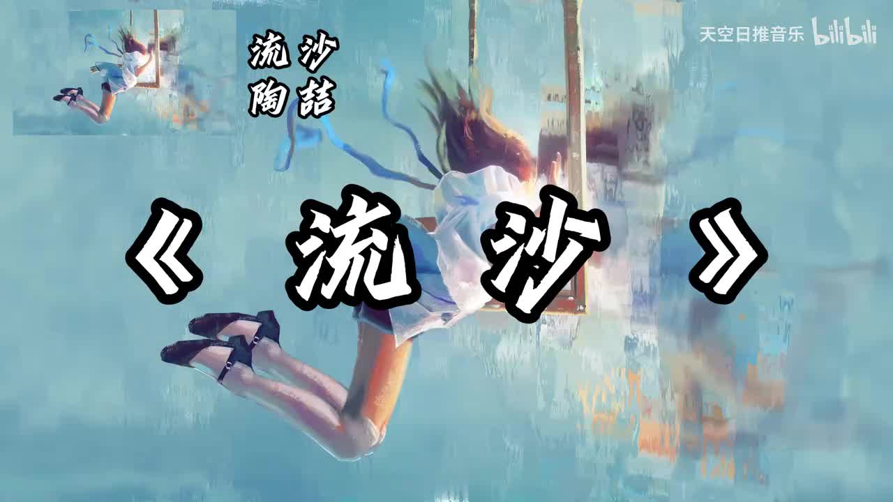 流沙