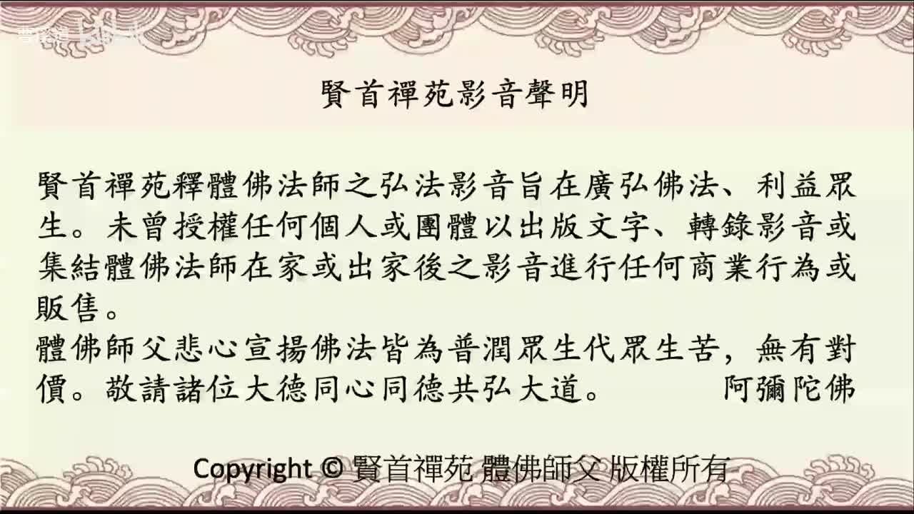 维摩诘所说经11-体佛法师