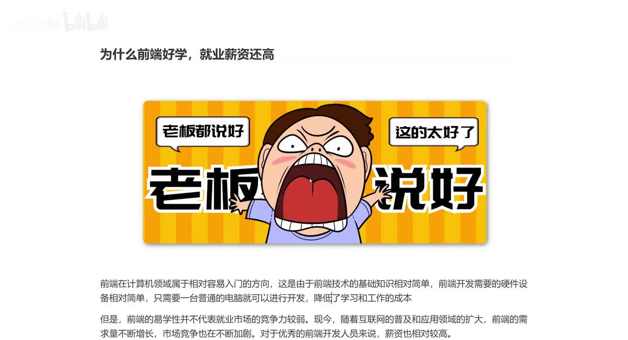 02_为什么前端好学，就业薪资还高