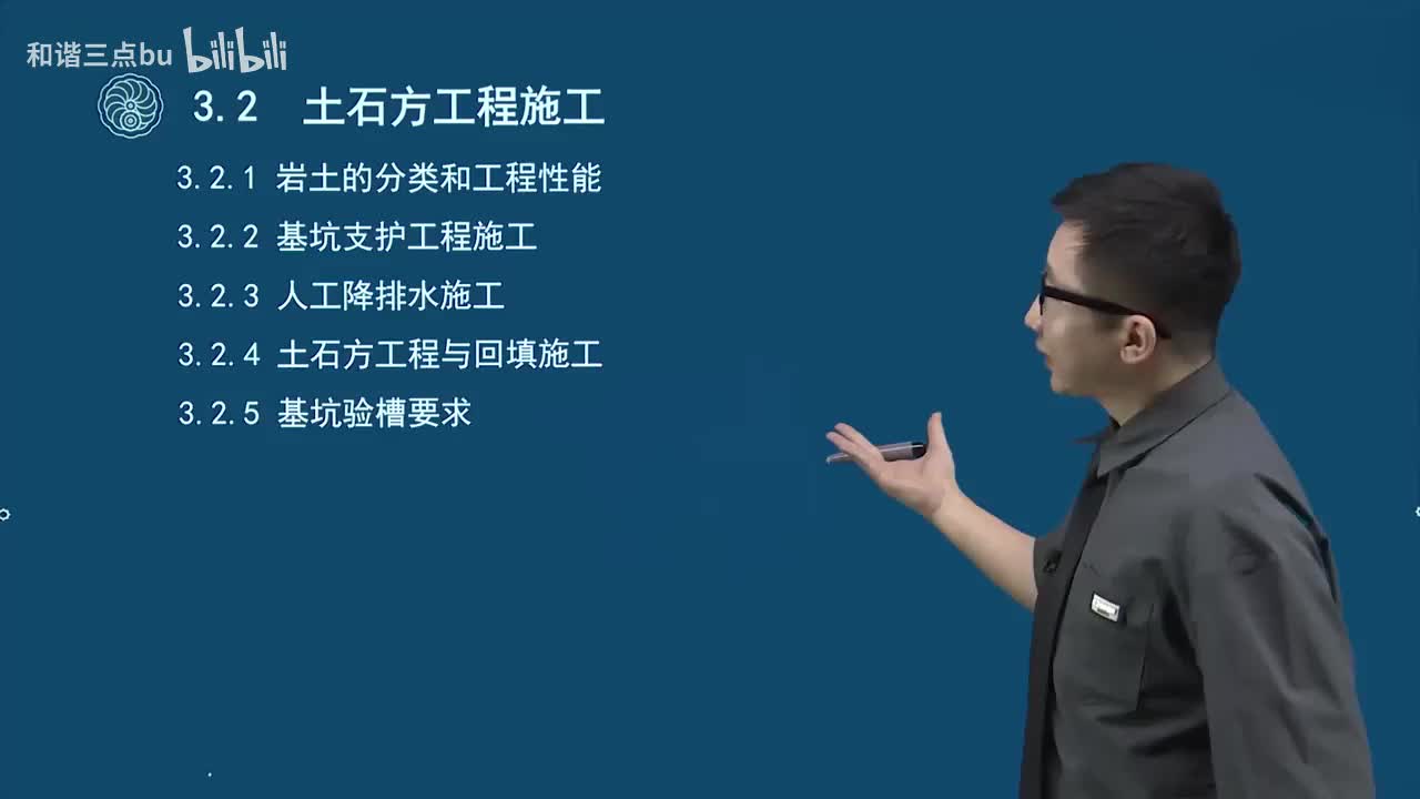 23.第一篇-第三章-土石方工程施工（一）