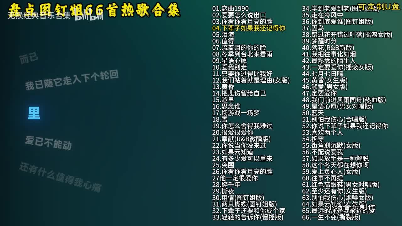 图钉姐66首歌曲合集-5