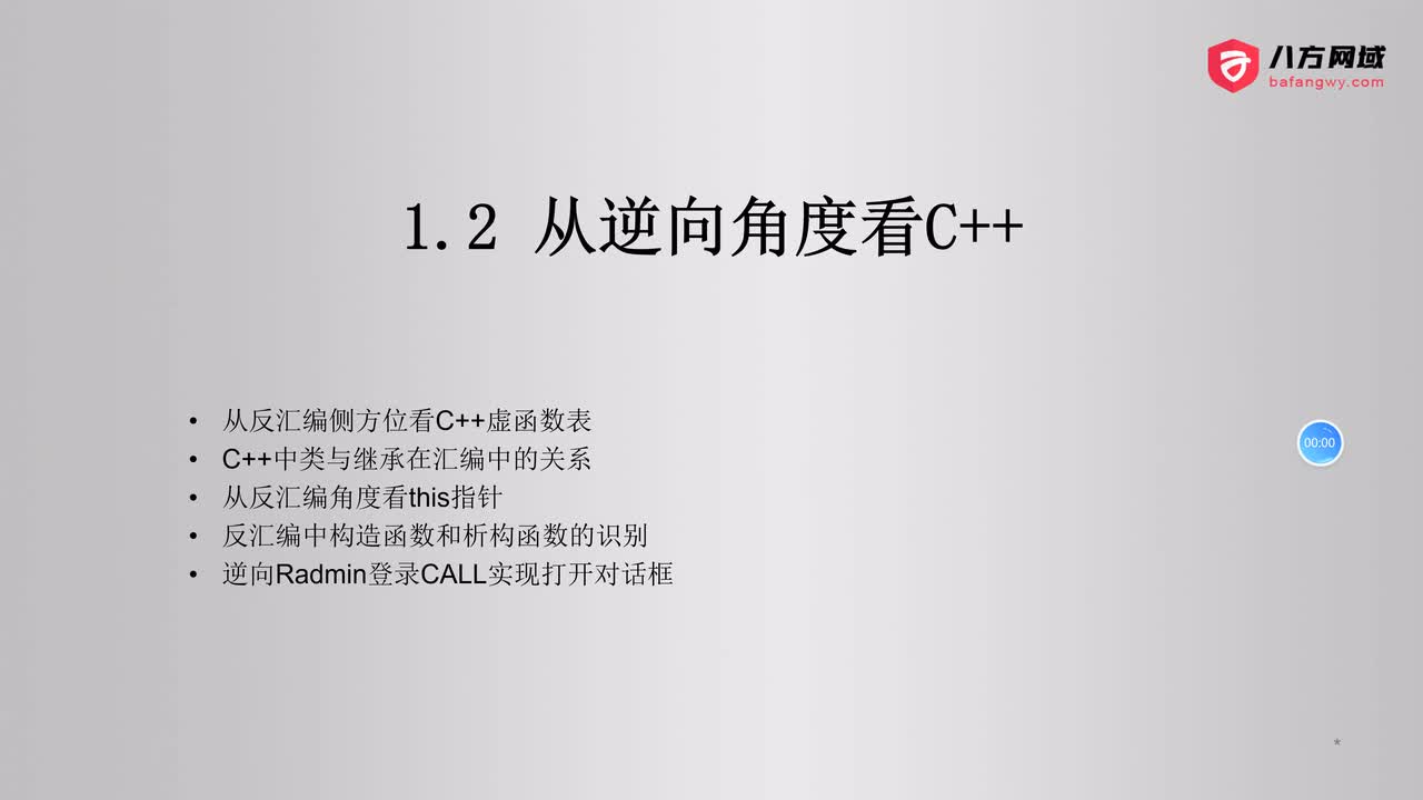 4.从逆向角度看C++
