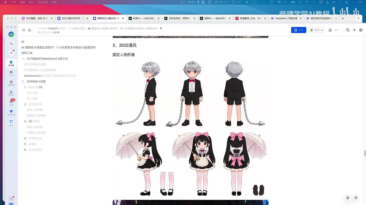 10、【即梦AI】提示词：2D动漫风生成技巧