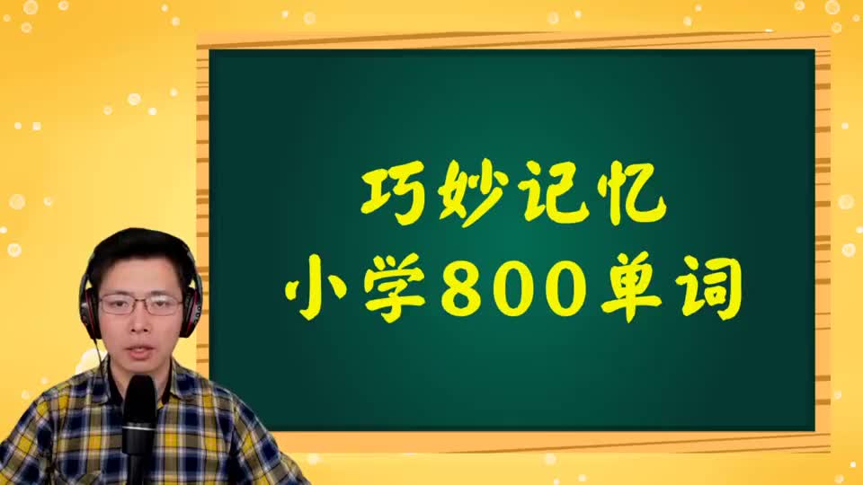 巧记小学800词-079 第57讲 swim相关词