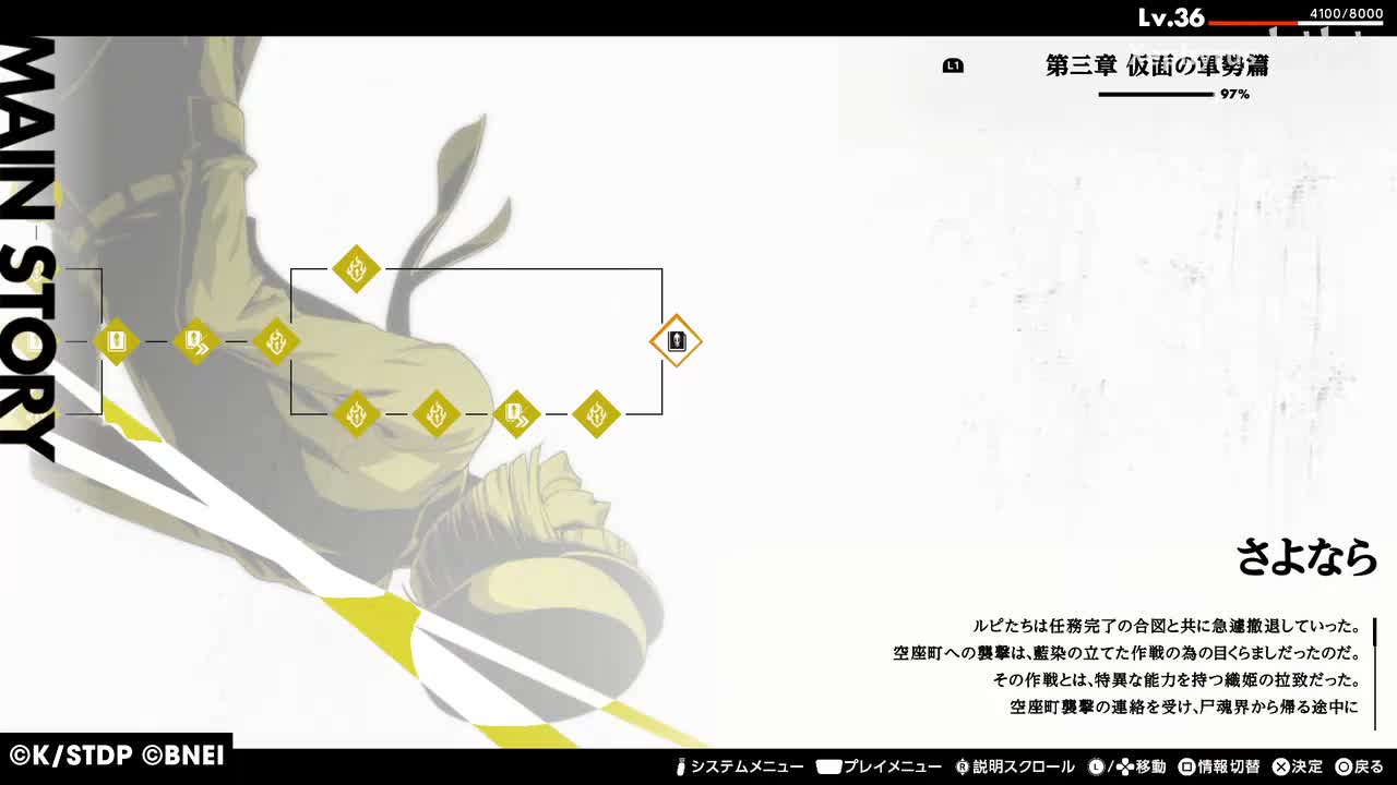 【第三章 仮面の軍勢篇】さよなら