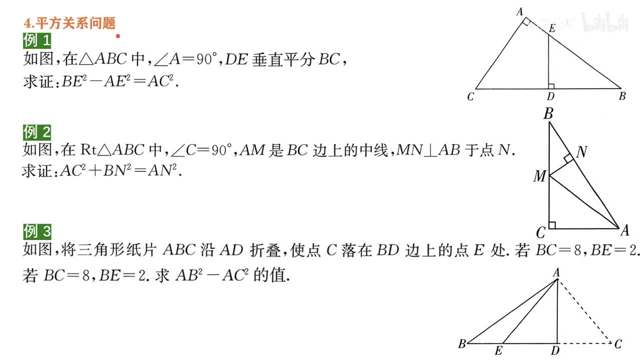 6知识点1例题~4平方关系问题