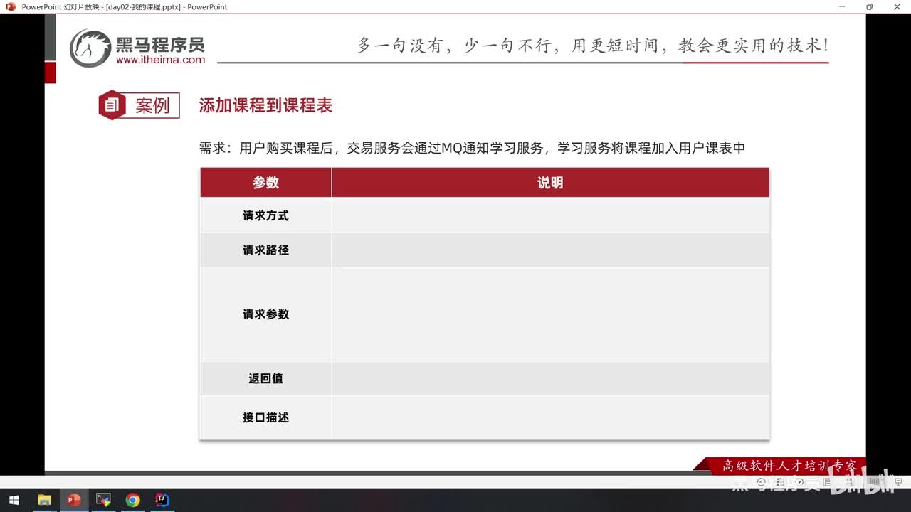 Day02-05.分析产品原型-设计添加课程到课程表接口
