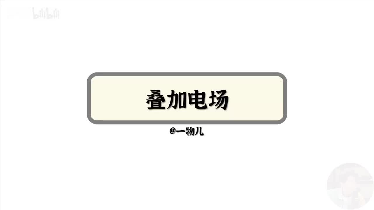 【静电场能量】10.16粒子运动-叠加电场