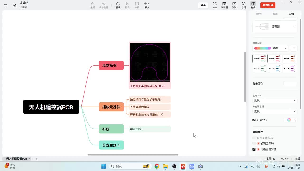 43_PCB_主控芯片最小电路布线