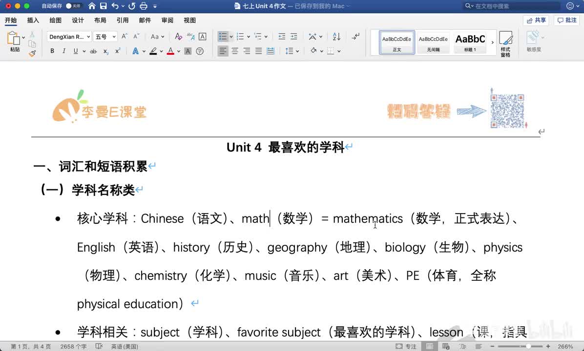 七上作文U4-最喜欢的学科