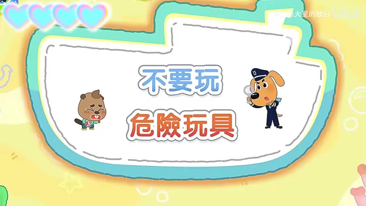 104.0312.安全警長啦咘啦哆【全集，2026版】